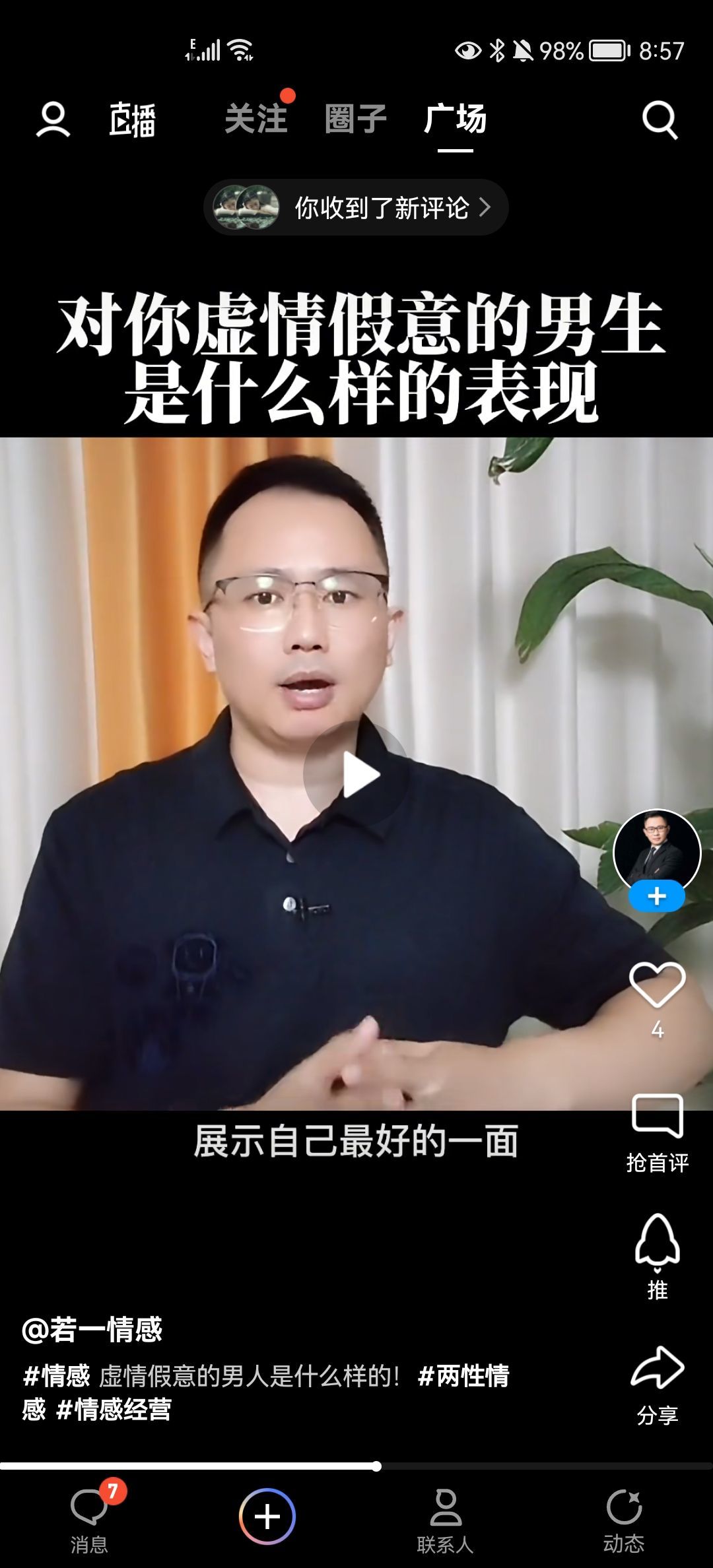 没有自我道就出现了主播照片