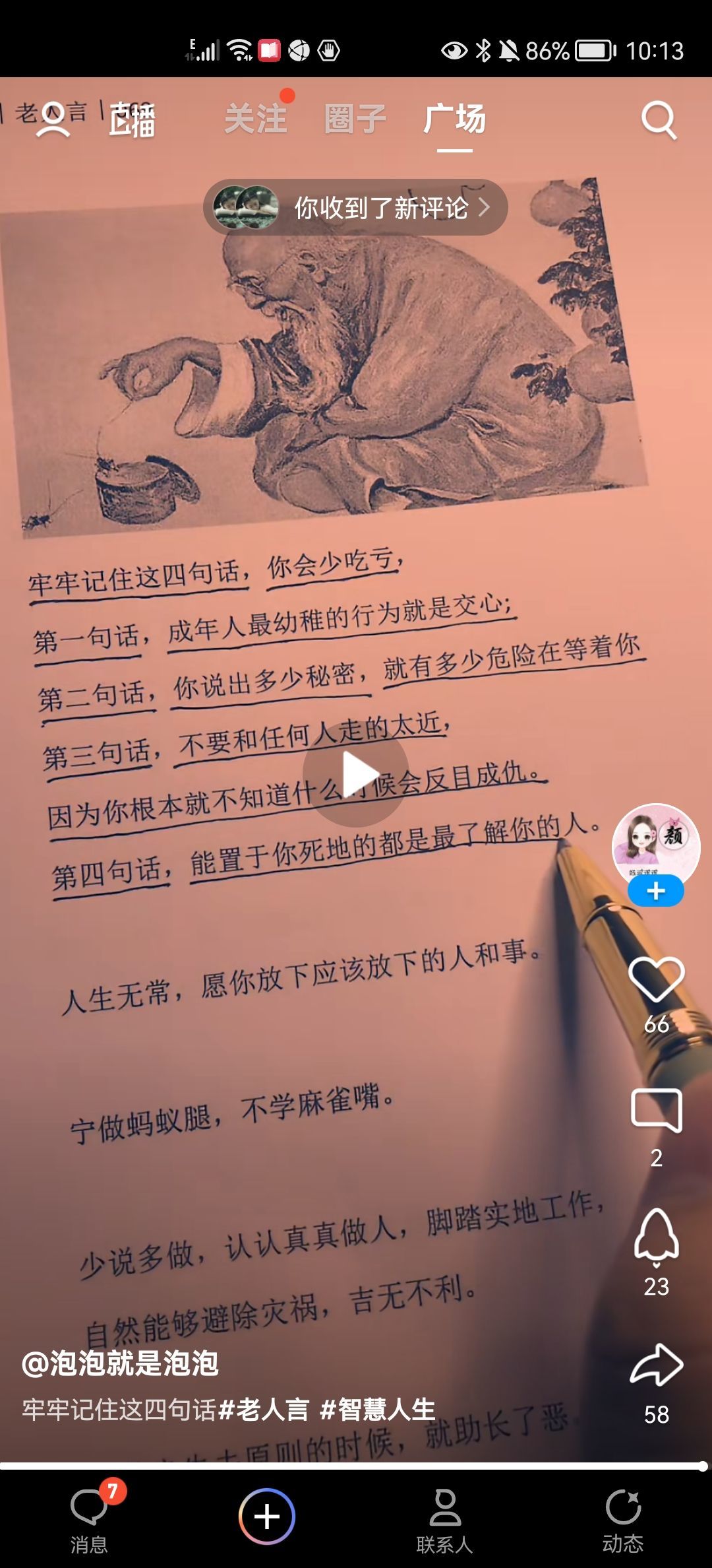 没有自我道就出现了主播照片