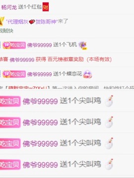 宝贝~贺佛爷升郡公主播照片