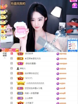 ♚艺琪♚充值代理主播照片