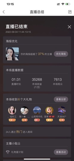 筱一✿．12点见主播照片