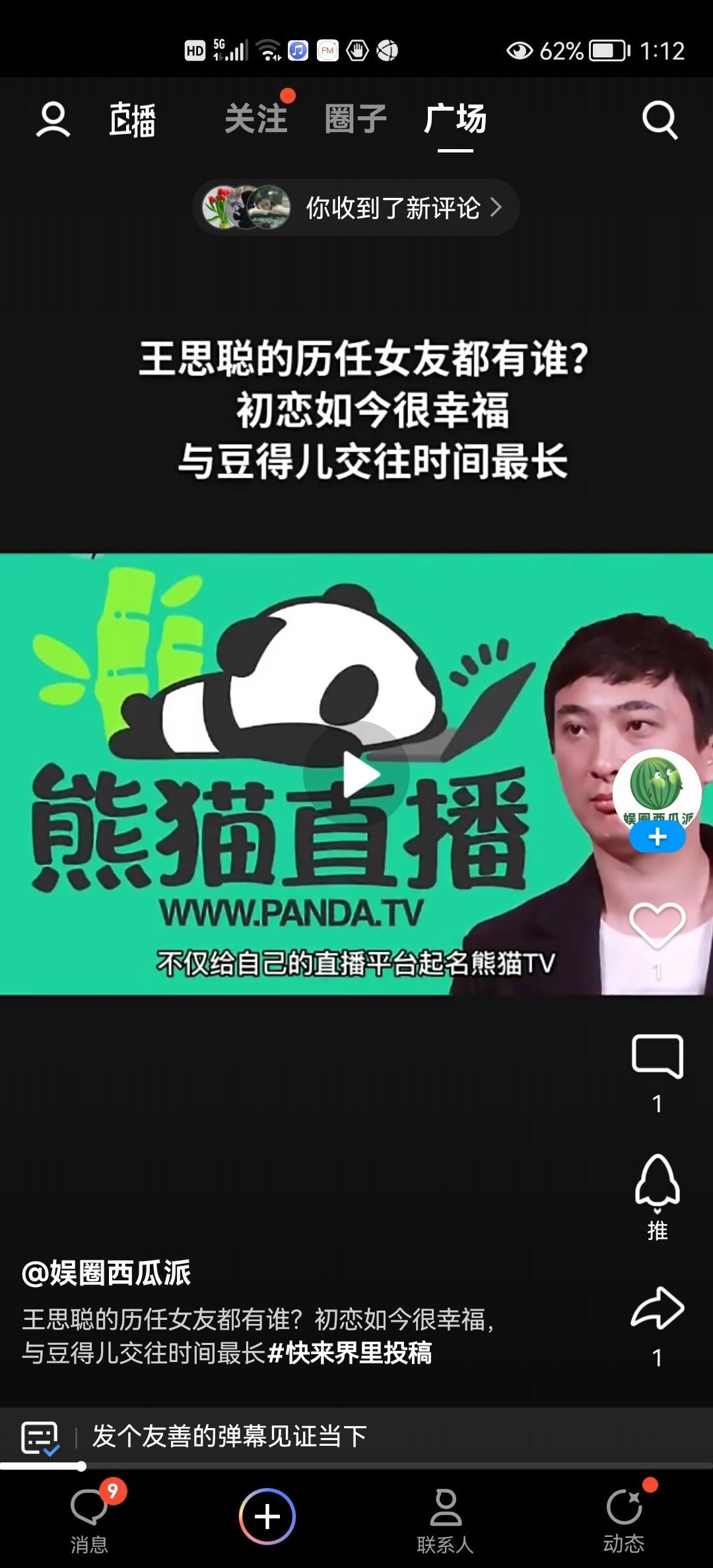 没有自我道就出现了主播照片