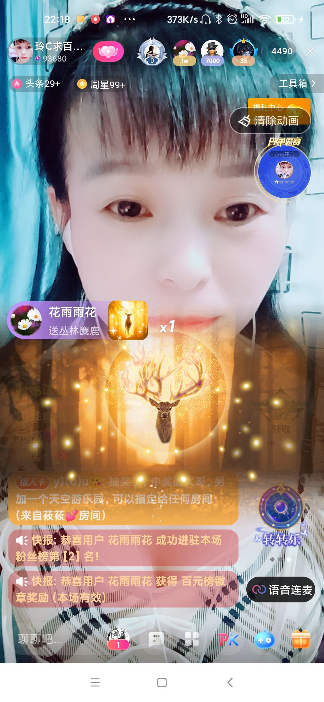 玲C感谢有你🎈🎈主播图片