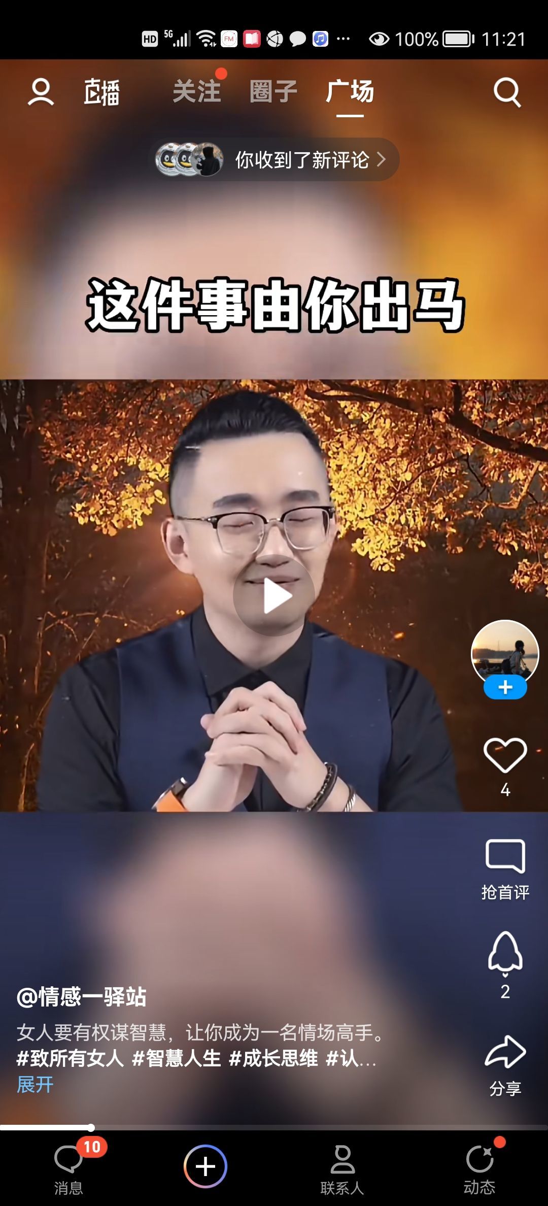 没有自我道就出现了主播照片
