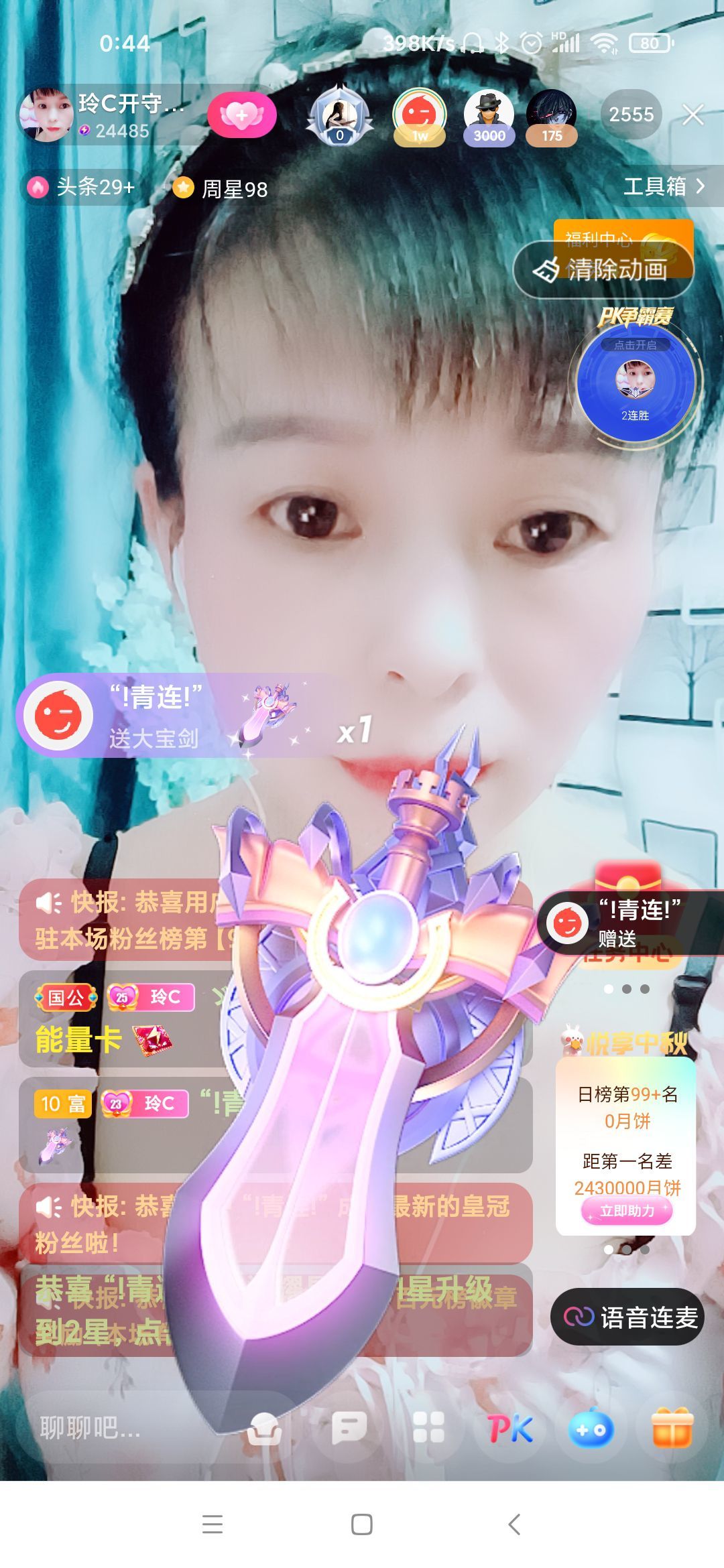 玲C感谢有你🎈🎈主播图片