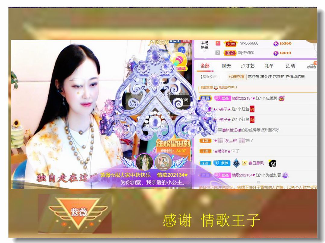 紫薇☆☆音乐频道的图片