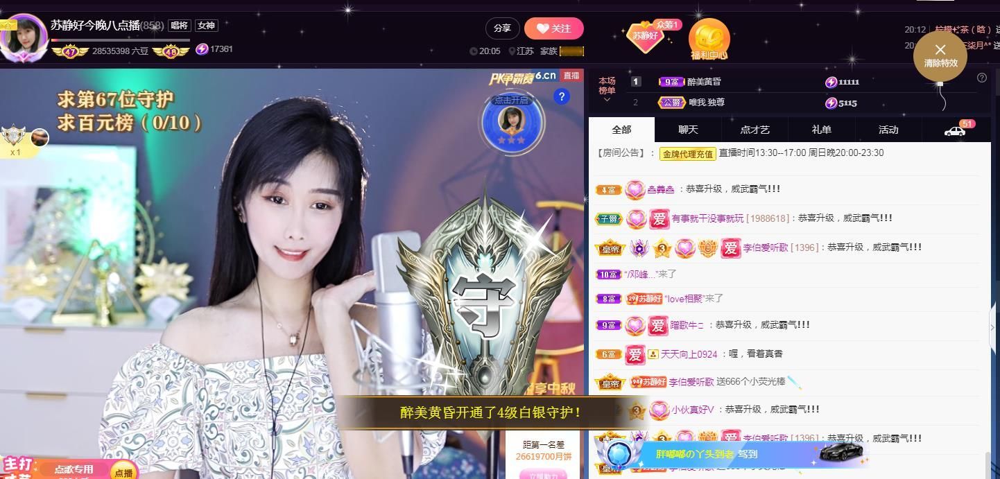 嘉瀚苏静好今晚七点半的图片