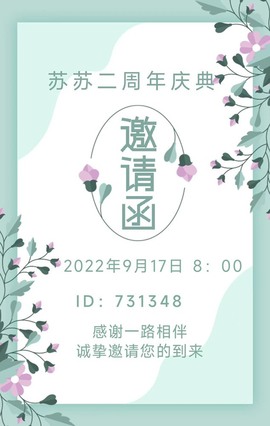 苏苏16号周年庆典的图片