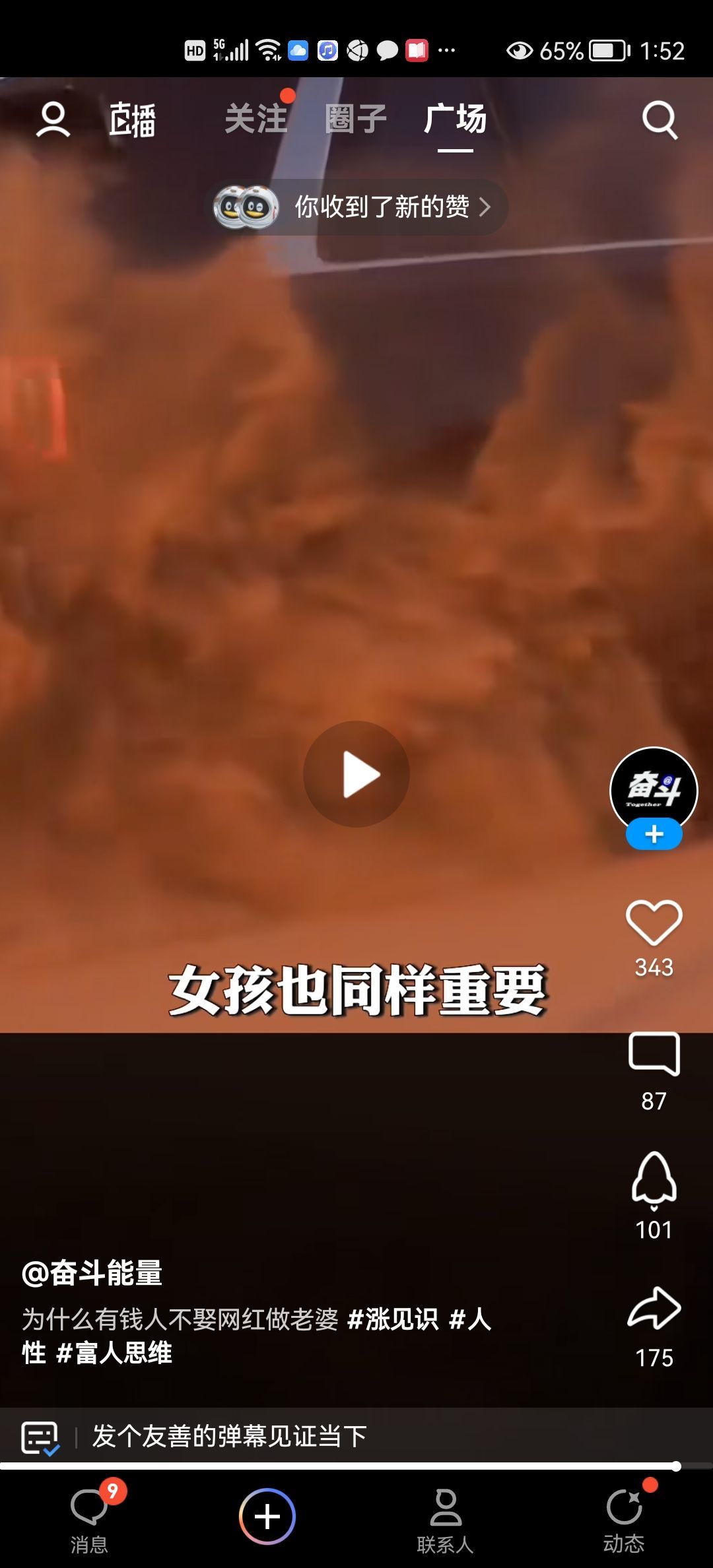 没有自我道就出现了主播照片