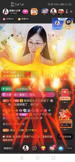 埊城小中医主播照片