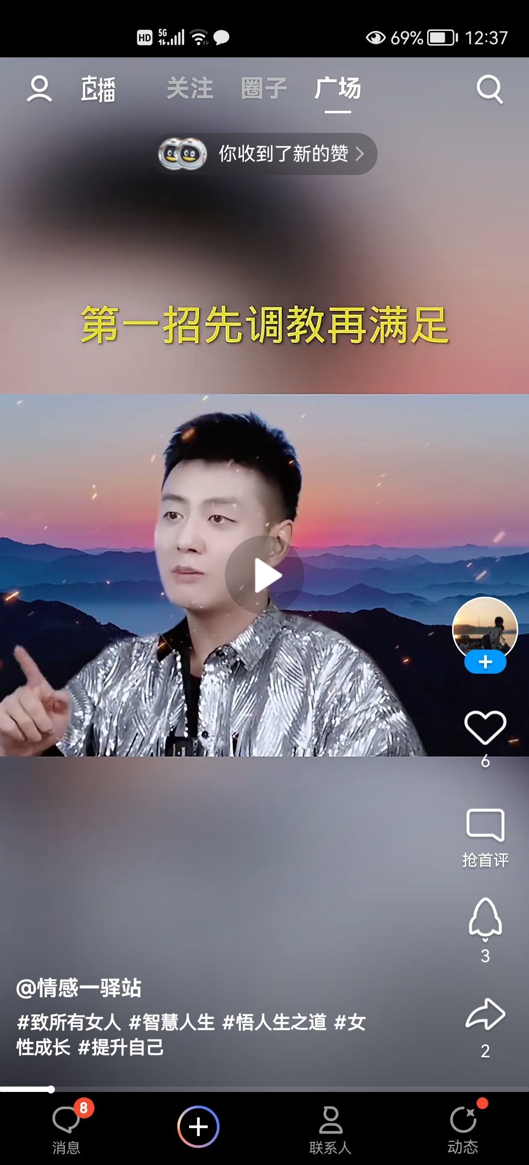 没有自我道就出现了主播照片