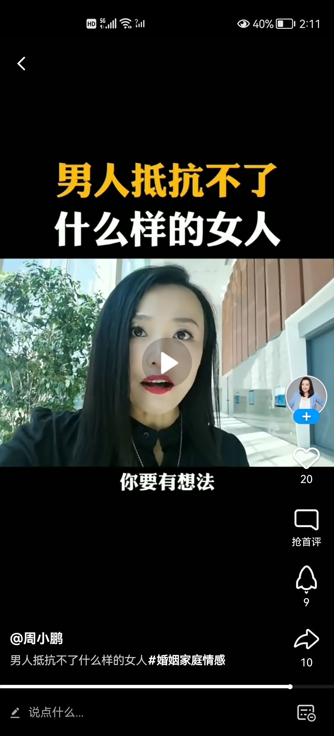 没有自我道就出现了主播照片