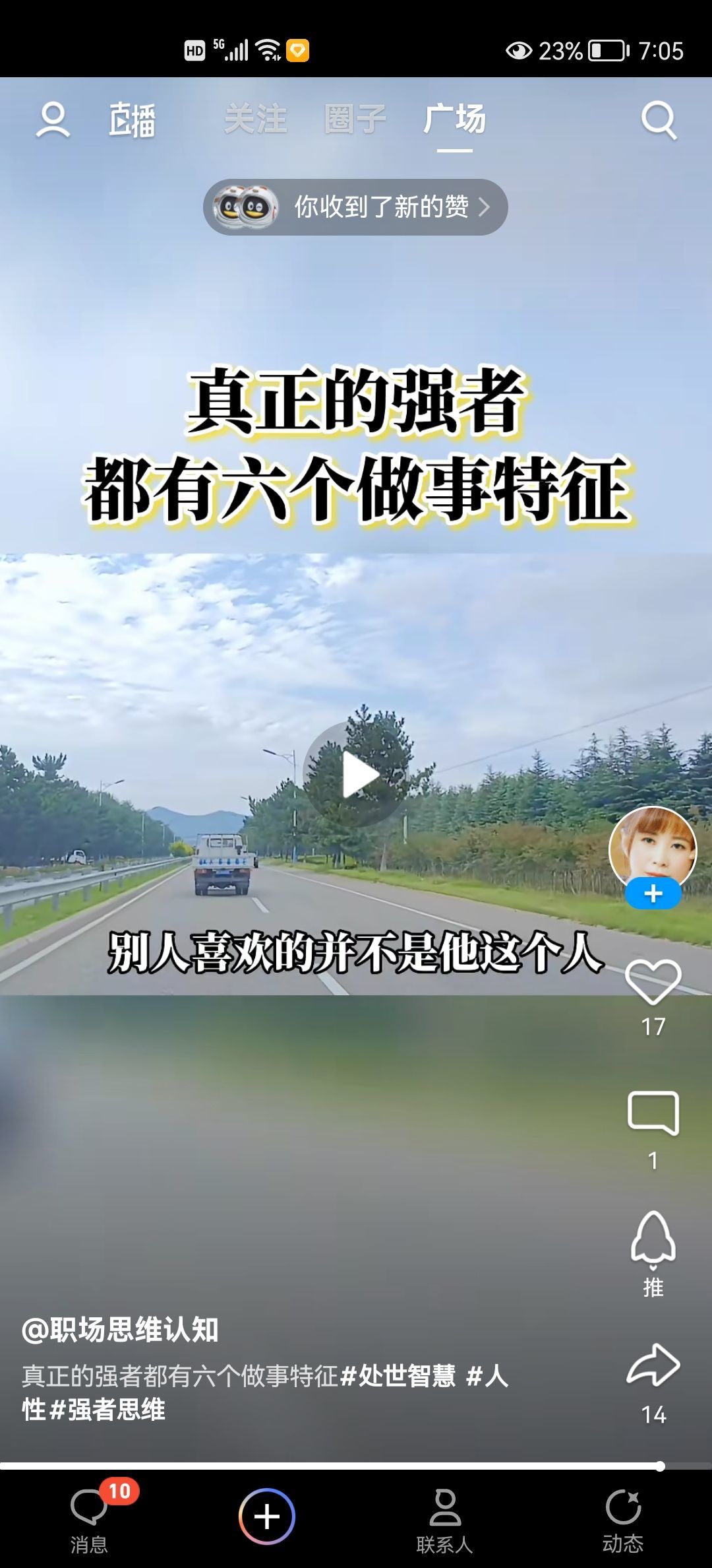 没有自我道就出现了主播照片