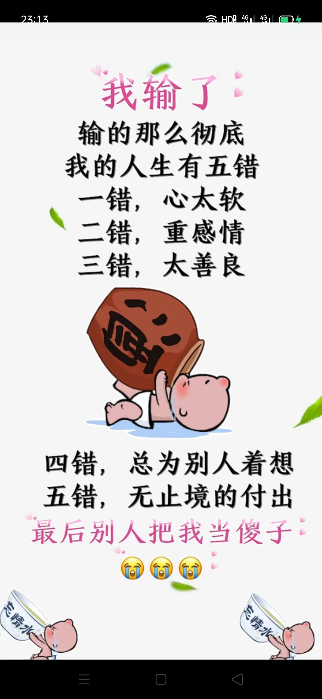 ≈￡放棄★恛憶￡≈1的主播照片