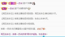 苏苏16号周年庆典的图片