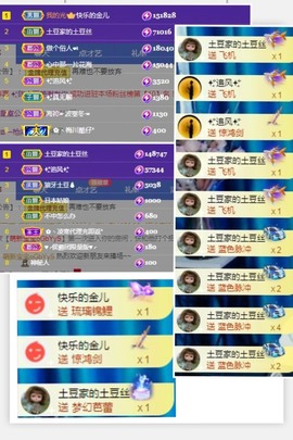 陈土豆求百元榜主播照片
