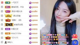 ♚艺琪♚充值代理主播照片
