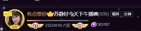 嘉瀚苏静好周六晚上播的图片
