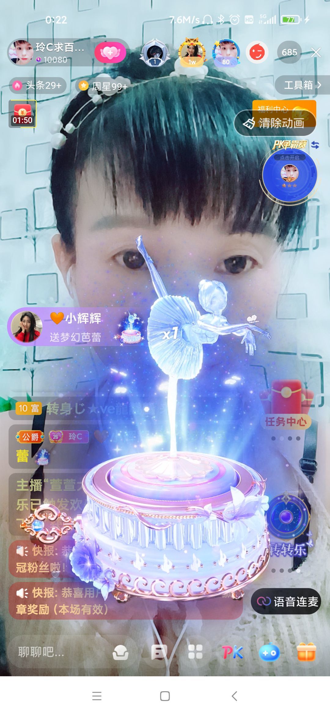 玲C感谢有你🎈🎈主播图片