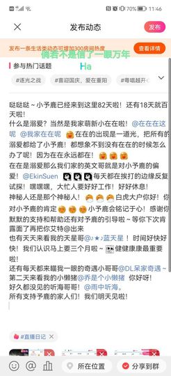 辣舞超甜音-予鹿主播照片