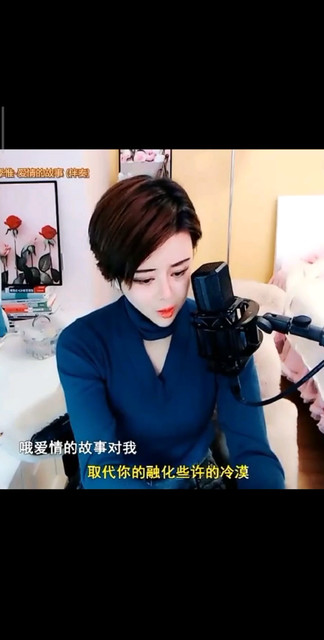 爱情的故事
