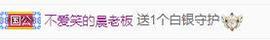 冰凌吖~主播照片
