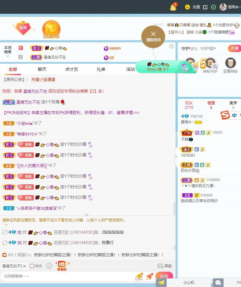 景瑶🎀主播照片