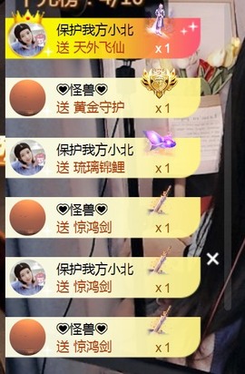 保护我方小北主播照片