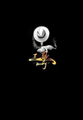 三歌（平安好运）的图片