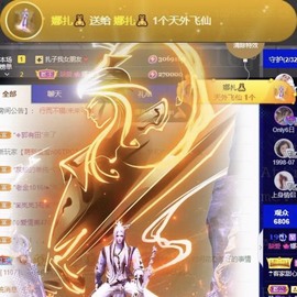 娜扎🧸主播照片