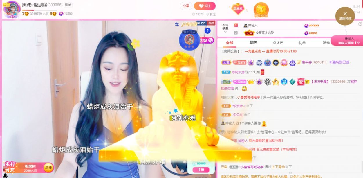 周沫~越剧房的主播照片