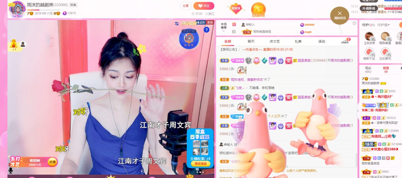 周沫~越剧房的主播照片