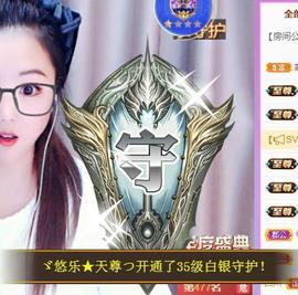ゞ悠乐★婉儿つ主播照片