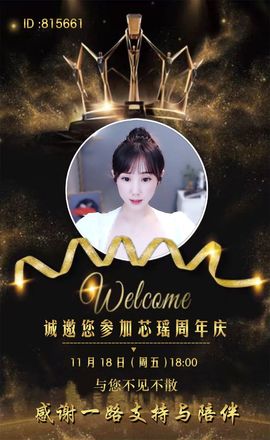 芯瑶❤️爱唱歌～主播照片