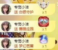 小洁妹妹17感谢大家主播照片