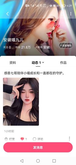 ♥阳阳♥主播照片