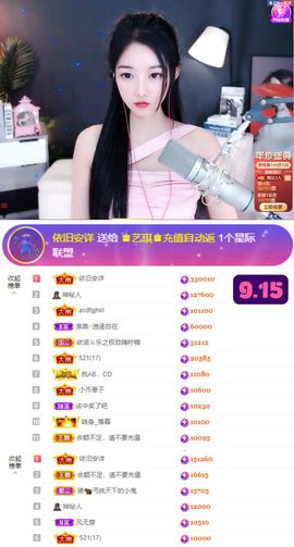 ♚艺琪♚充值代理主播照片