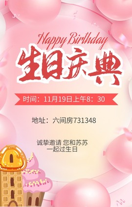 苏苏16号周年庆典的图片