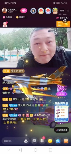八戒回来了想你们主播照片
