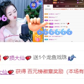 忆美❥❥❥主播照片