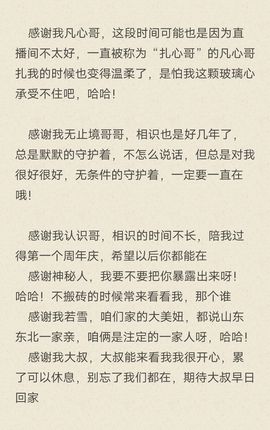 芯瑶❤️贺我盐哥帝尊主播照片