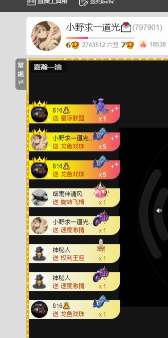 小野求37萬(wàn)過(guò)任務(wù)的主播照片