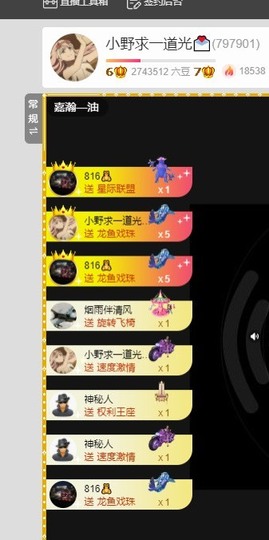 小野求37万过任务主播照片