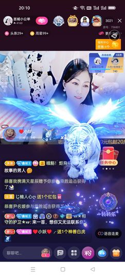 埊城小中医主播照片
