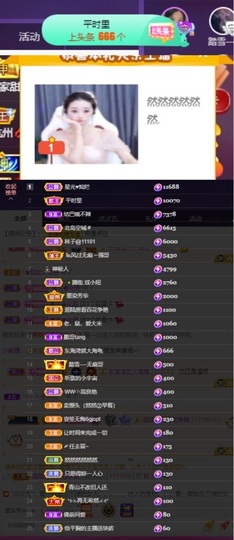 然然然然然然.主播照片