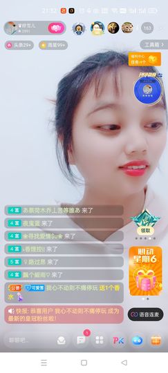 穆雪儿加油丫🍀主播照片