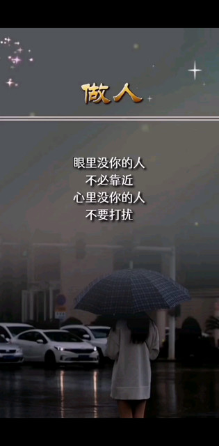 能征服人心的，永远不