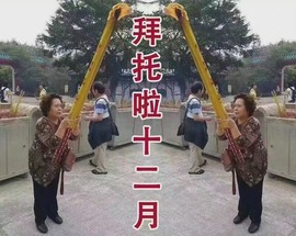 保护我方小北主播照片