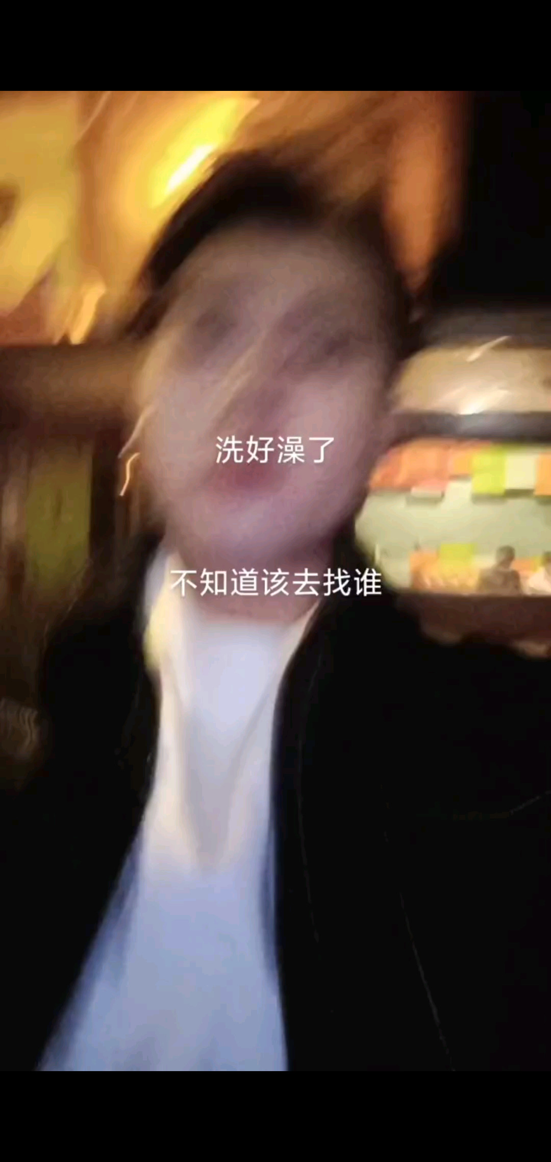 洗好澡了  衣服也洗