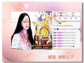 紫薇☆☆8.4号生日主播照片